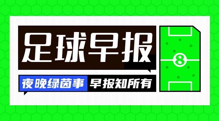 开云体育-早报:曼城2-2遭热刺连扳2球;维拉0-1小蜜蜂;曼联3-2绝杀富勒姆